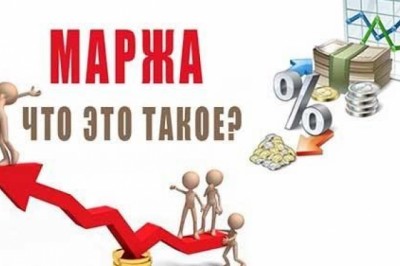 Что такое маржа, валовая маржа. В чем разница?