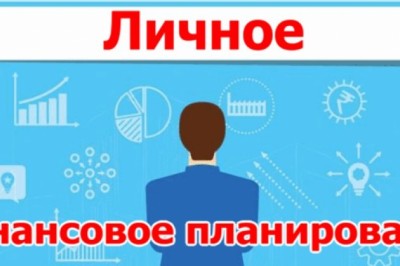 Финансовое планирование для 30-летних