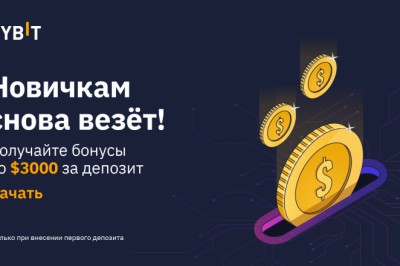 Новичкам везёт: перезапуск — награды до $3000