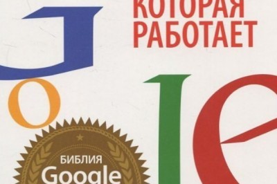 «Библия Google AdWords»