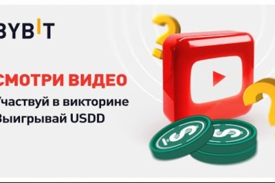 Відповідайте на 5 простих питань та вигравайте 10 USDD